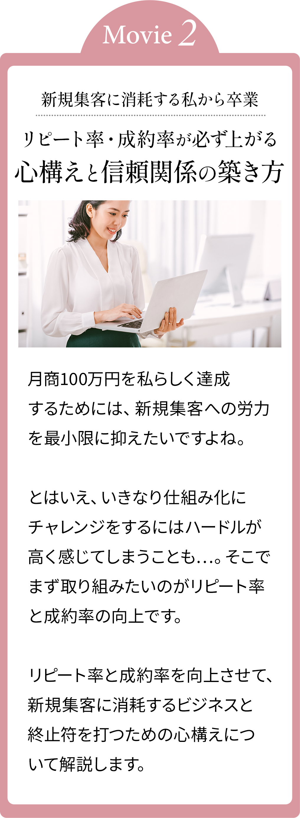 新規集客に消耗する私から卒業リピート率と成約率に欠かせない〇〇の築き方